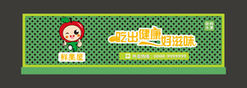 水果店门头门牌招牌