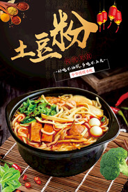 砂锅土豆粉海报灯箱片