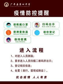 疫情防控提醒