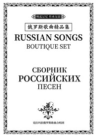 俄罗斯歌曲精品集