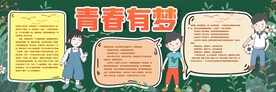 青春有梦黑板报