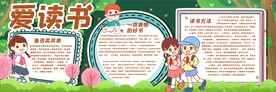 爱读书黑板报