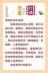 光盘行动