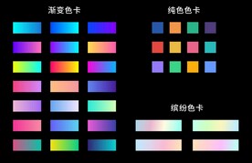 渐变色色卡参考