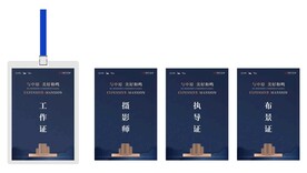 工作证设计+样机展示