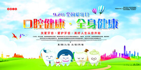 全国爱牙日2022宣传展板