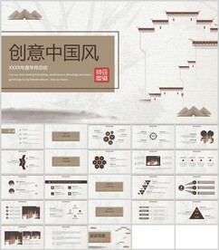 创意中国风年终总结通用模板