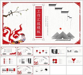 中国风工作汇报模板