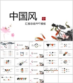 中国风汇报总结模板