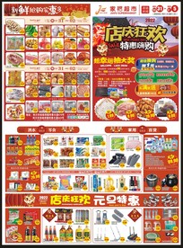 店庆狂欢