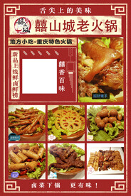囍山城老火锅