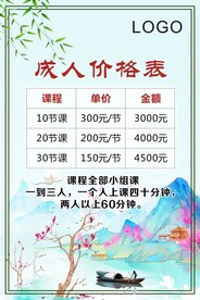 价格表