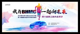 健步走活动