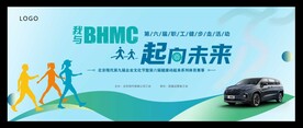 健步走活动