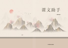 古风课文助手