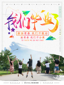 毕业季
