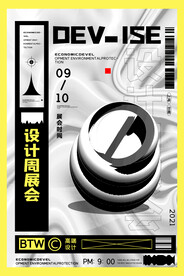 设计周展会