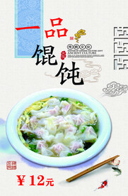 馄饨