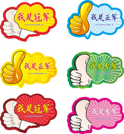 手举牌  异形举牌