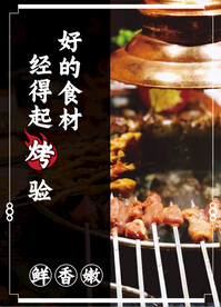 烧烤羊肉串     