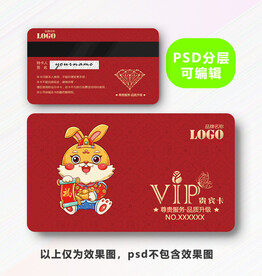 兔年贵宾卡
