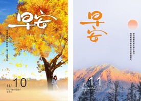 早安图