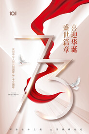 国庆节73周年雅致浅色节日海报