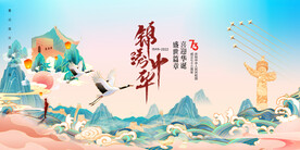 国庆节锦绣中国73周年国潮海报