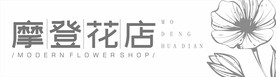 花店门头
