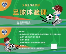 足球体验卡