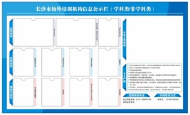 教育类公示栏