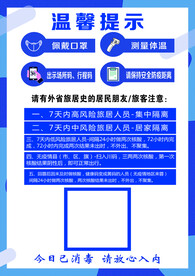疫情防控温馨提示