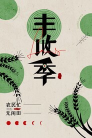 农民丰收节  