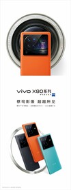 vivo X80系列