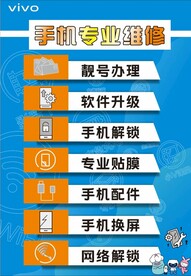 手机维修海报