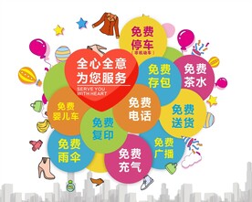 商场免费服务