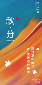 秋分