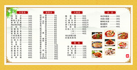 饭店价目表