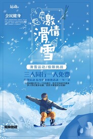 激情滑雪