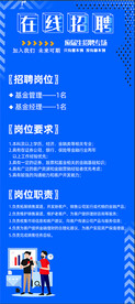 在线招聘