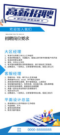 高薪招聘