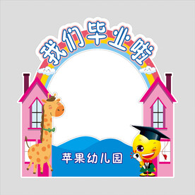 毕业拍照