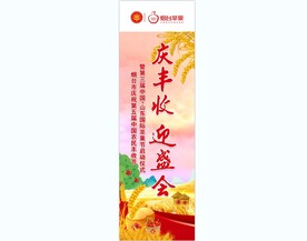 丰收节庆丰收迎盛会道旗