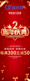 周年店庆易拉宝展架