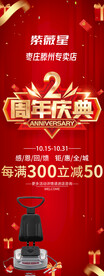 紫薇星周年庆典店庆展板易拉宝