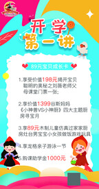 儿童店海报传单易拉宝