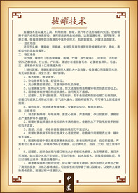 中医拔罐技术