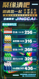 清吧酒吧海报
