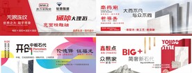 瓷砖广告 中板大板