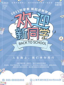 开学海报